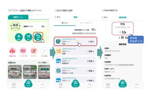 付与履歴の確認方法